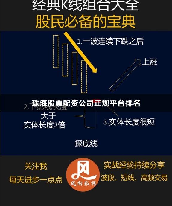 珠海股票配资公司正规平台排名