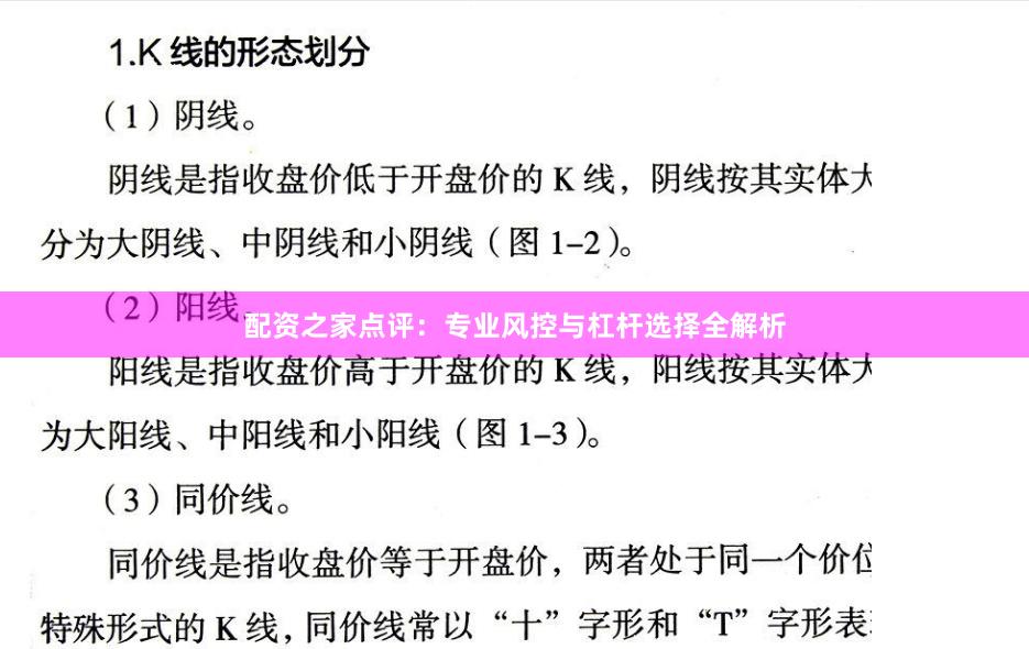 配资之家点评：专业风控与杠杆选择全解析